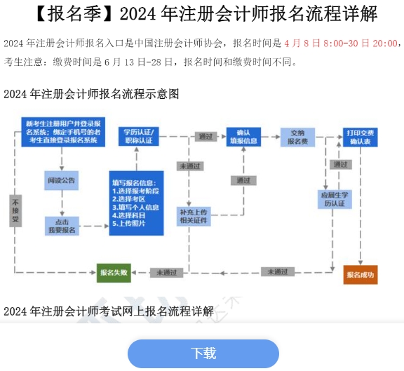 4月8日起头报名！2024年河北省注册管帐师官网入口及流程已颁发